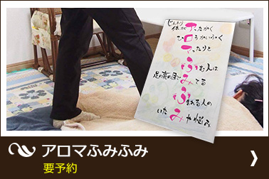 レンタルスペース・ノックスアロマふみふみマッサージ