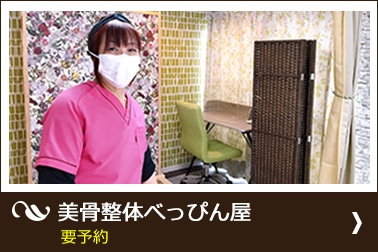 レンタルスペース・ノックス美骨整体べっぴん屋