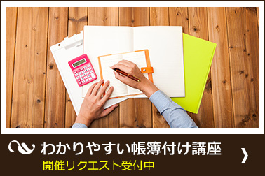 レンタルスペース・ノックス帳簿付け