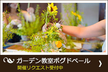 レンタルスペース・ノックスガーデン教室